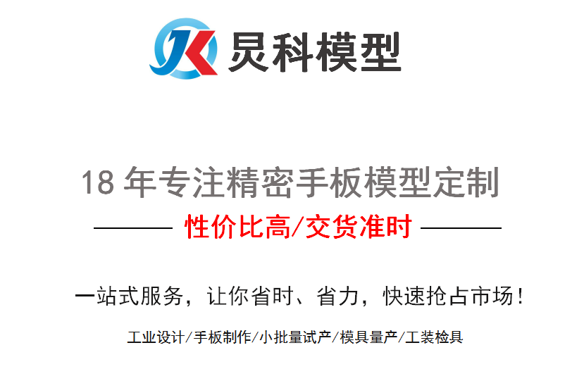 炅科小知識(shí)之幫您占領(lǐng)市場的CNC手板打樣
